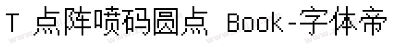 T 点阵喷码圆点 Book字体转换